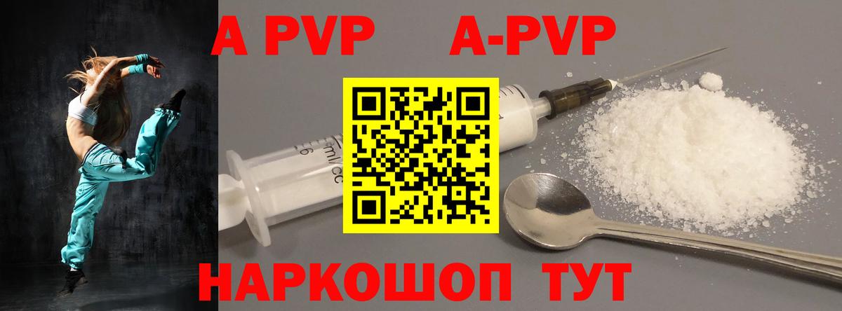 A PVP Crystall  APVP кристаллы  Вход с VPN  Котовск 
