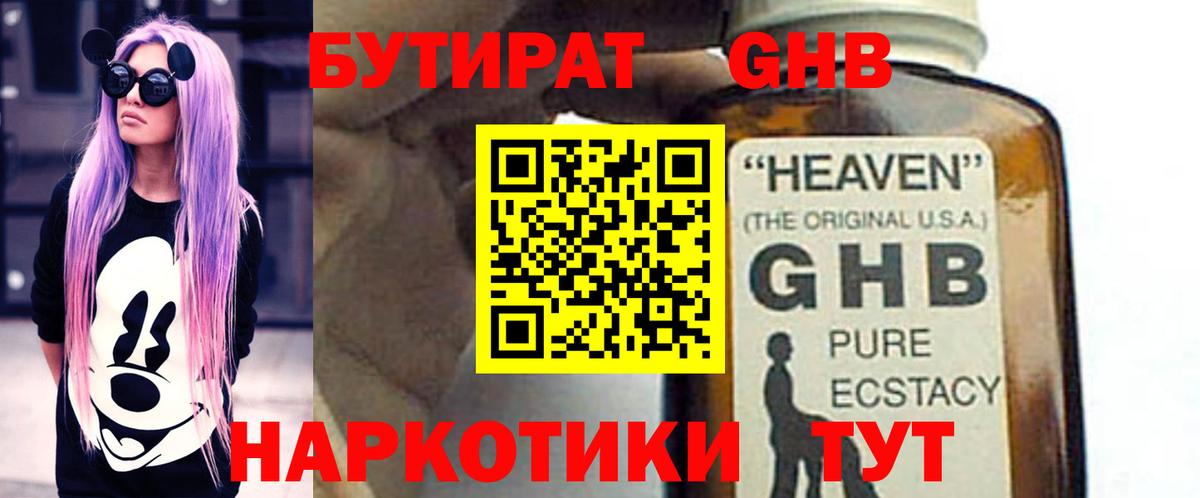 Котовск  БУТИРАТ оксибутират  Вход с VPN 