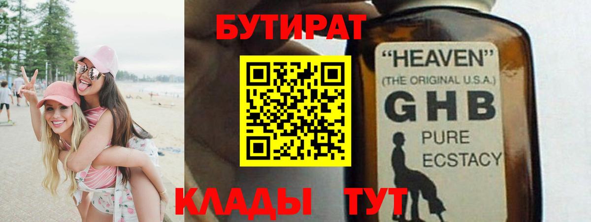 Бутират GHB Котовск