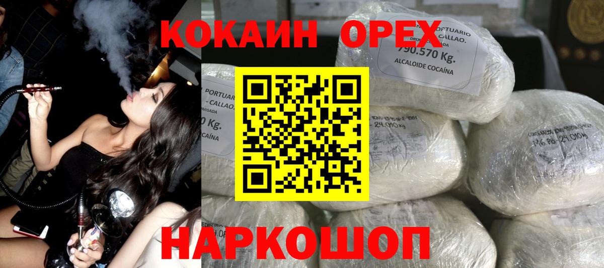 Кокаин Columbia  Вход с VPN  Котовск  COCAIN Боливия 