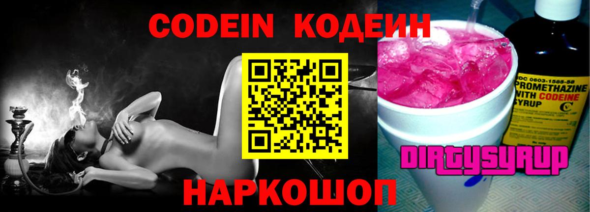 наркошоп  Codein напиток Lean (лин)  Вход с VPN  Codein напиток Lean (лин)  Котовск 