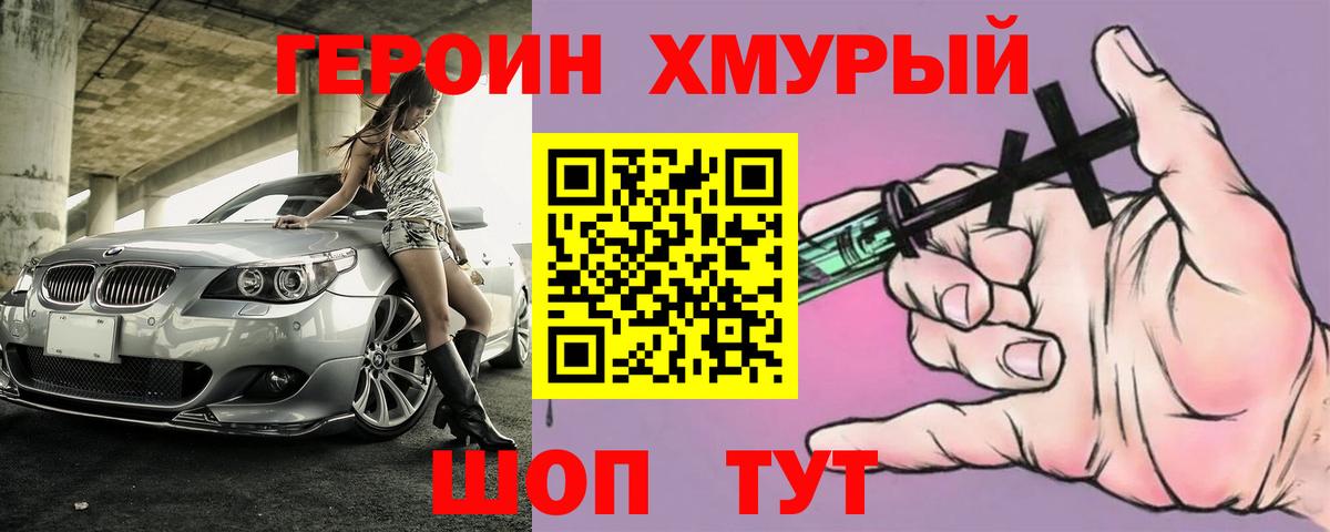 ГЕРОИН VHQ Котовск