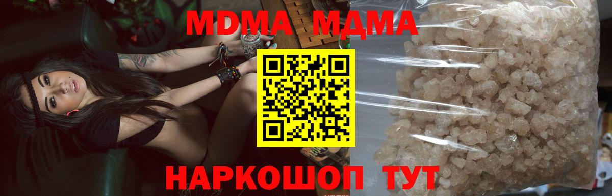 MDMA  Вход с VPN  MDMA crystal  Котовск  МДМА crystal 