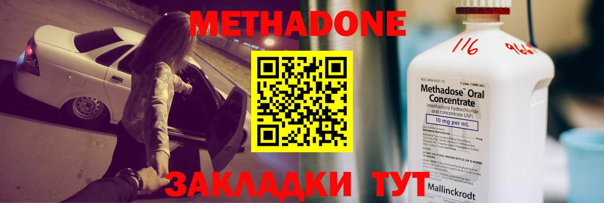 МЕТАДОН белоснежный  МЕТАДОН мёд  Вход с VPN  Котовск 