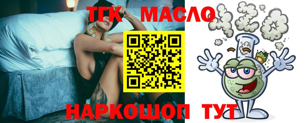 ТГК вейп с тгк Котовск