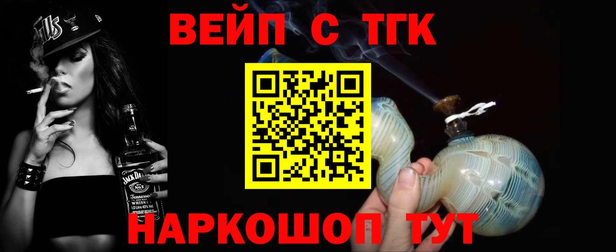 магазин продажи   Вход с VPN  Котовск  Дистиллят ТГК жижа 